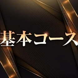 お店のコースその2