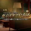 東京えすてclub 学芸大学ルーム