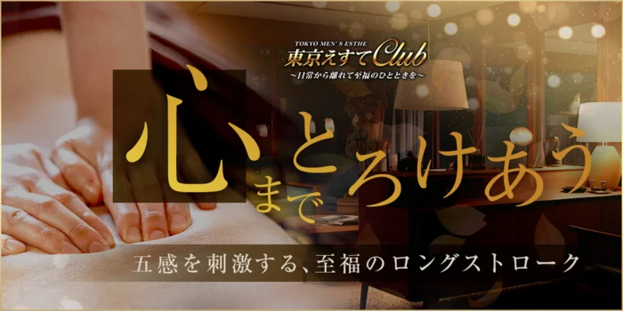 東京えすてclub 学芸大学ルーム