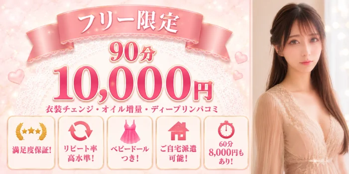 HEAVEN大阪【1万円ぽっきり】