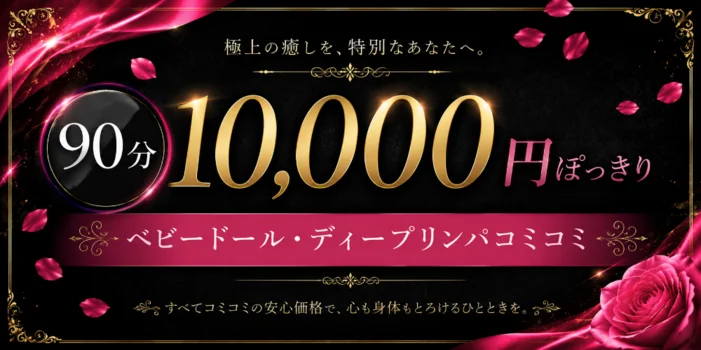 HEAVEN大阪【1万円ぽっきり】