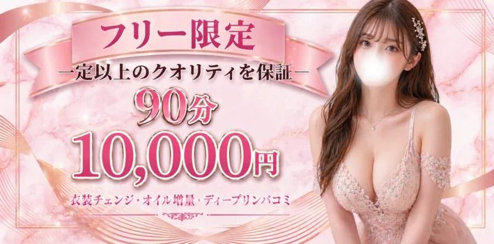 HEAVEN大阪【1万円ぽっきり】【4月28日オープン】