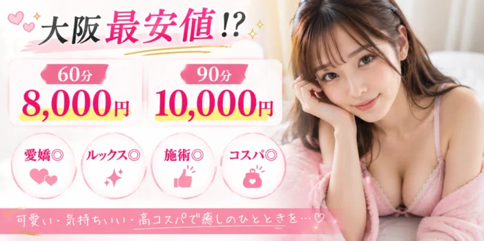 HEAVEN大阪【1万円ぽっきり】