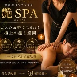 人妻癒しラウンジ  艶SPA