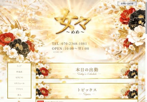 女々～メメ～の公式ホームページ
