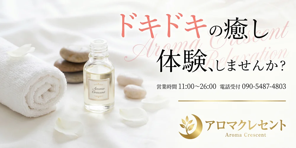アロマクレセントのカバー画像
