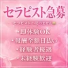 エリアトップクラスの高待遇◎しっかり稼ぎたい女性急募！のサムネイル