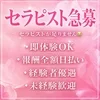 エリアトップクラスの高待遇◎しっかり稼ぎたい女性急募！のサムネイル