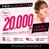 エリアトップクラスの高待遇◎しっかり稼ぎたい女性急募！のサムネイル