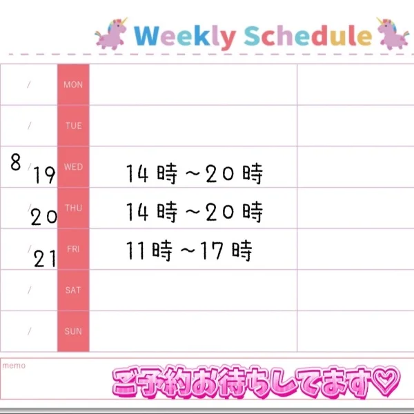 今週の予定♡