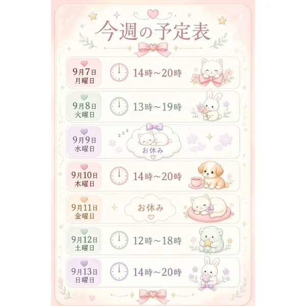 今週の予定🌹