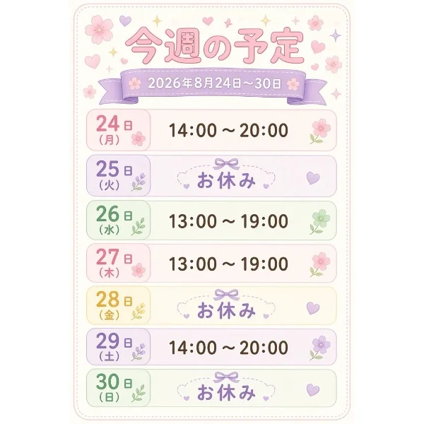 今週の予定🌹