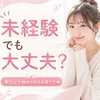 未経験から高収入を目指せる環境のサムネイル