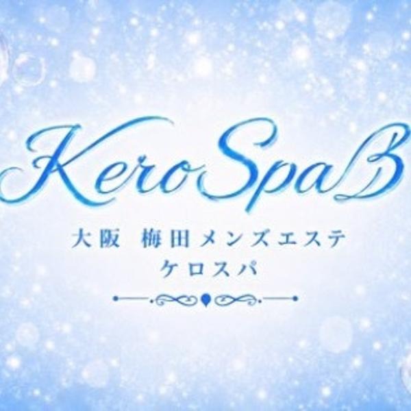 KEROSPA～ケロスパ
