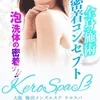 KEROSPA～ケロスパ