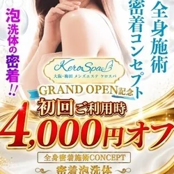 KEROSPA～ケロスパ