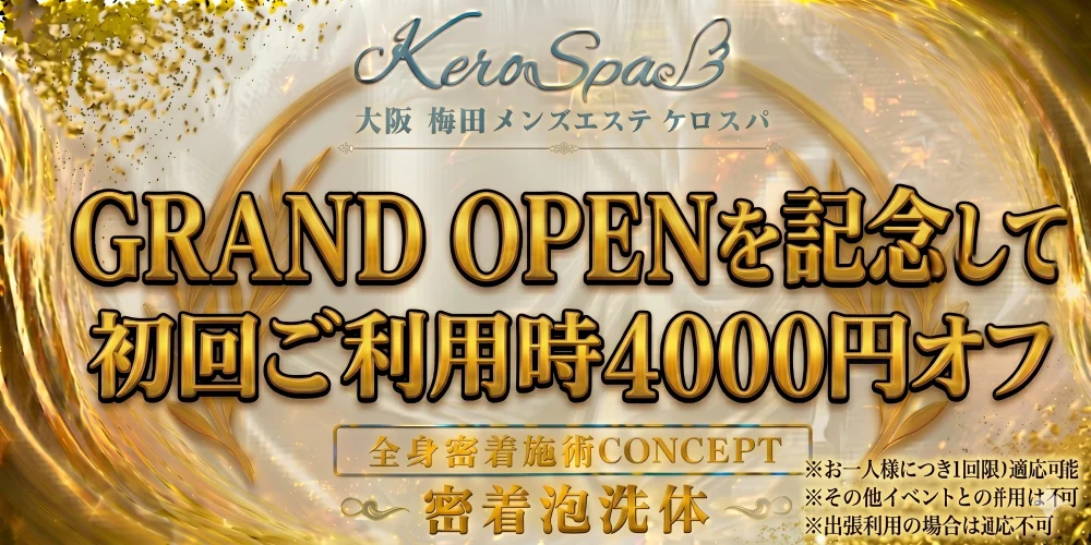 KEROSPA～ケロスパ