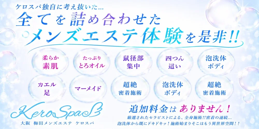 KEROSPA～ケロスパのカバー画像