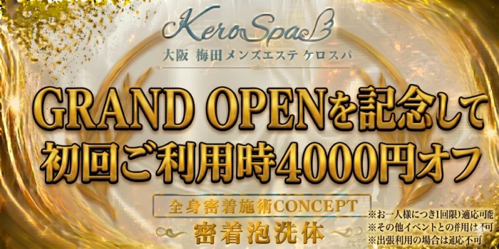KEROSPA～ケロスパ