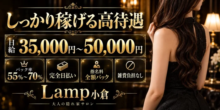 小倉メンズエステLamp