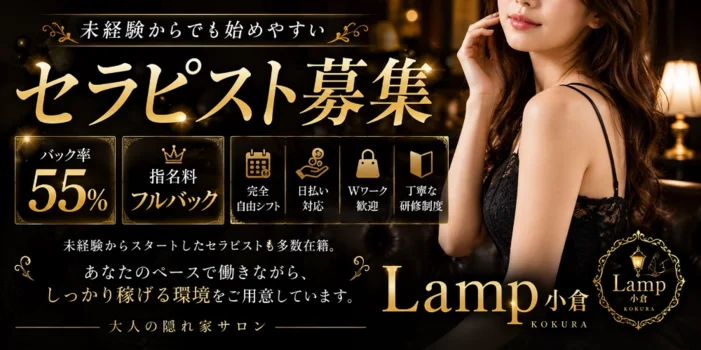 小倉メンズエステLamp