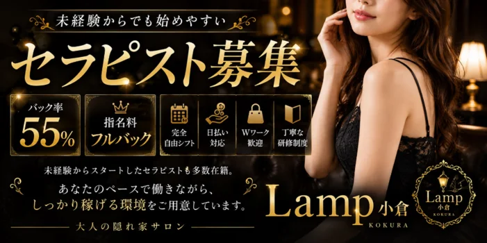 小倉メンズエステLampの求人募集イメージ2