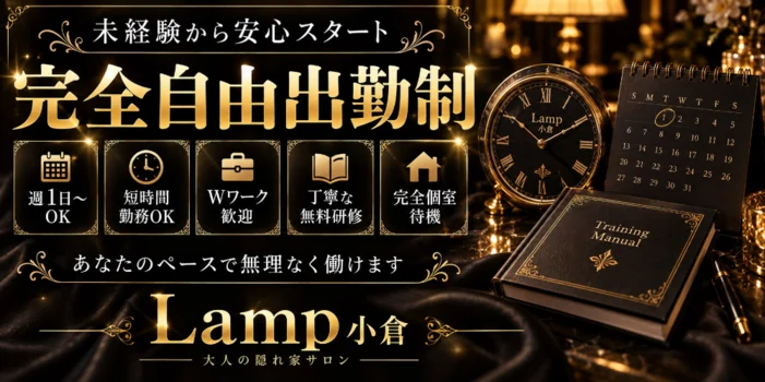 小倉メンズエステLampの求人募集イメージ2