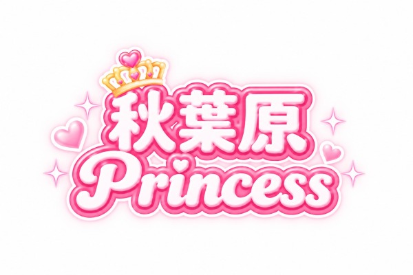 メンズエステ秋葉原Princess