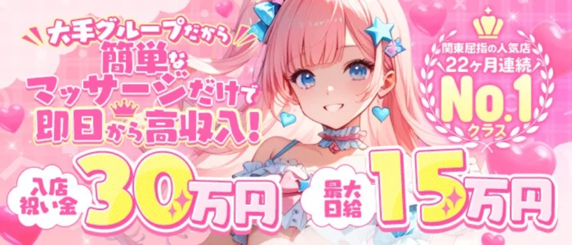 メンズエステ秋葉原Princess