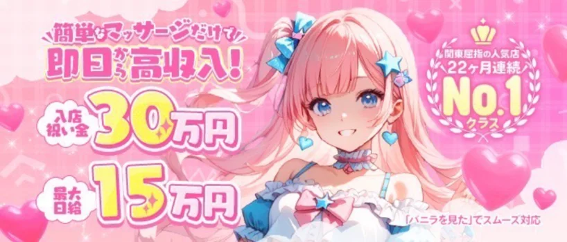 メンズエステ秋葉原Princess