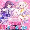 メンズエステ秋葉原Princess