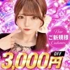 メンズエステ秋葉原Princess