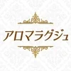 アロマラグジュ