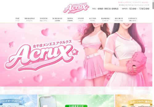 アクルクス〜★AcruX～の公式ホームページ