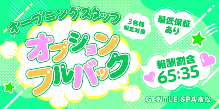 GENTLE SPA 高松　R8.6月OPENの求人募集イメージ