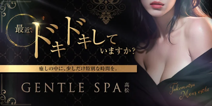 GENTLE SPA 高松　R8.6月OPEN