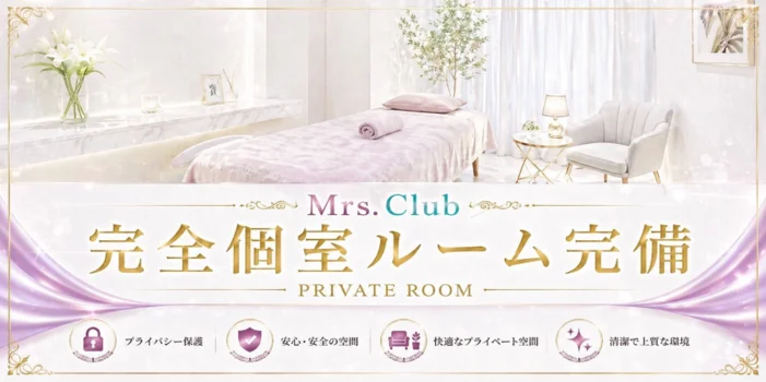 Mrs.Club〜ミセス・クラブ〜の求人募集イメージ2