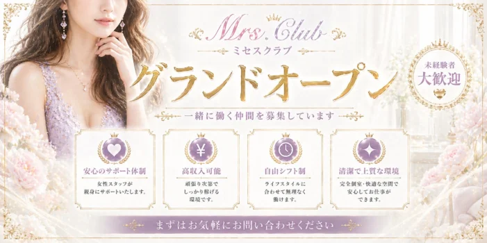 Mrs.Club〜ミセス・クラブ〜