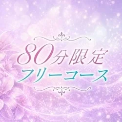 お店のコースその3