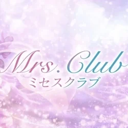 Mrs.Club〜ミセス・クラブ〜