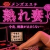 熟れ妻