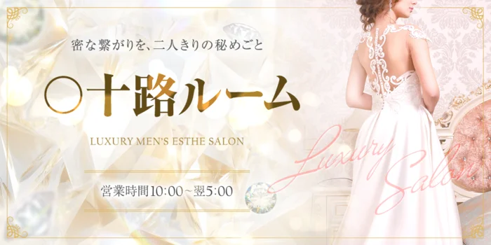 広島 〇十路ルーム