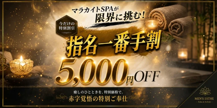 マラカイトSPA