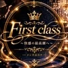First class