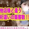 メンズエステの王道店で安定した収入を🫧のサムネイル