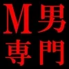 M男の部屋　鼠径部琳派専門　マイクロビキニ　金沢駅前店