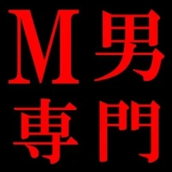 M男の部屋　鼠径部琳派専門　マイクロビキニ　金沢駅前店