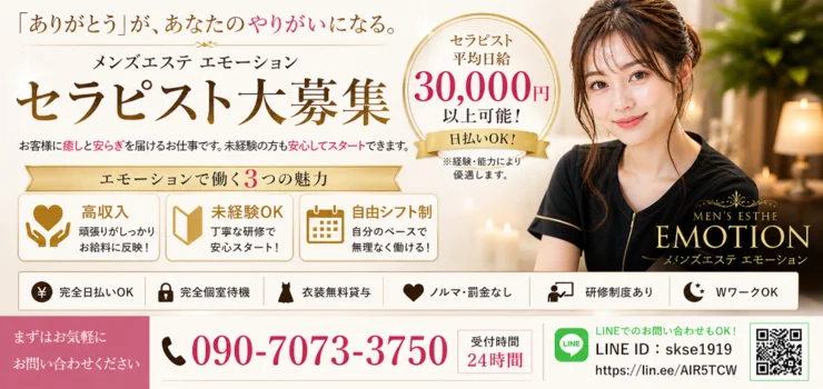 仙台メンズエステエモーション