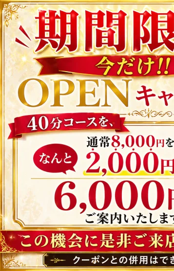 ご予約方のみキャンペ