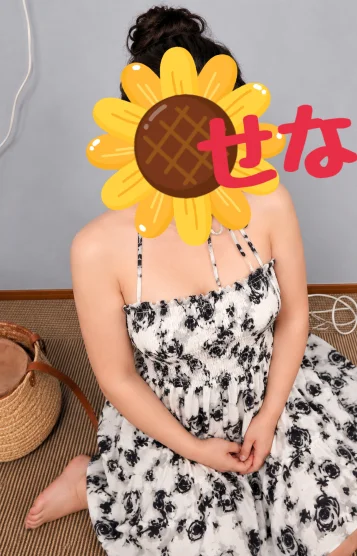 体験入店⭐せな